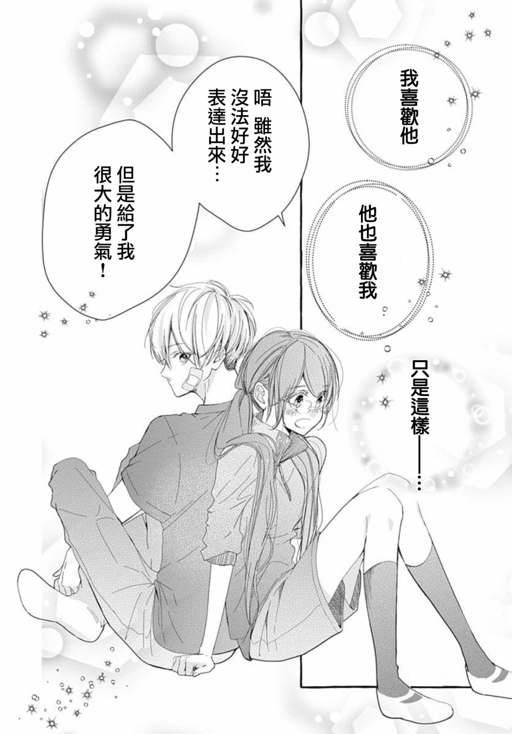 来做些羞羞的事吧漫画,第17话18图