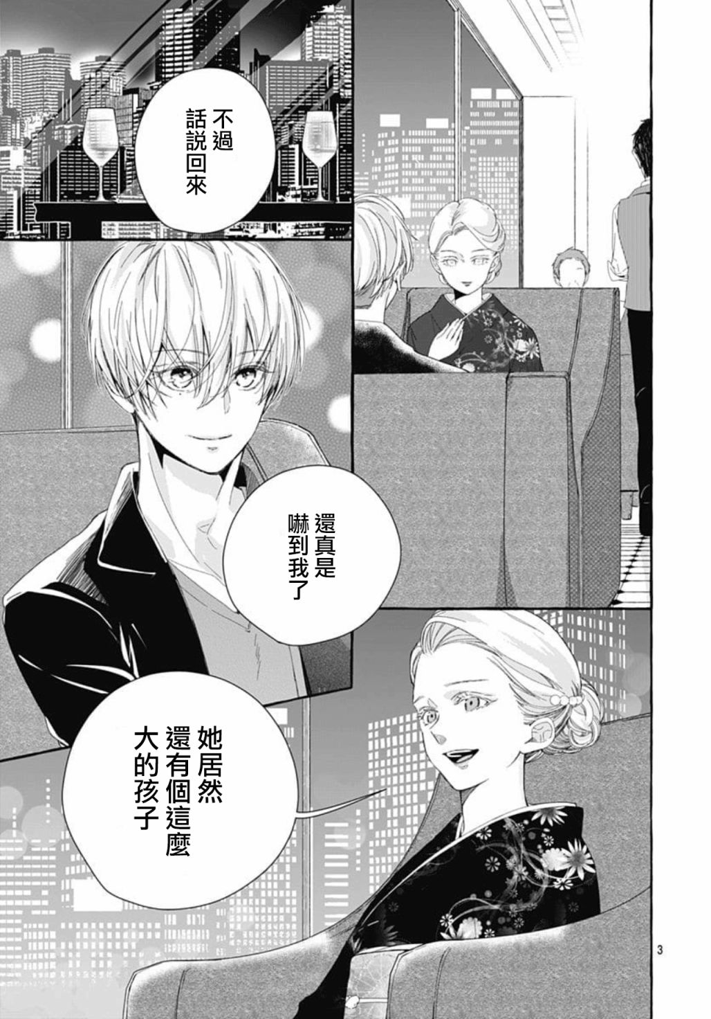 来做些羞羞的事吧漫画,第17话3图