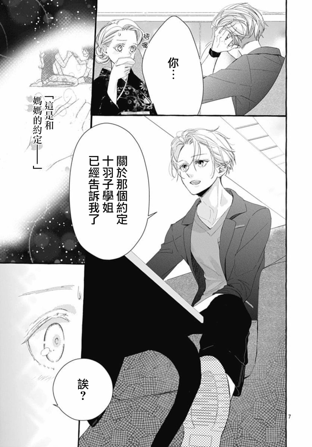 来做些羞羞的事吧漫画,第17话7图