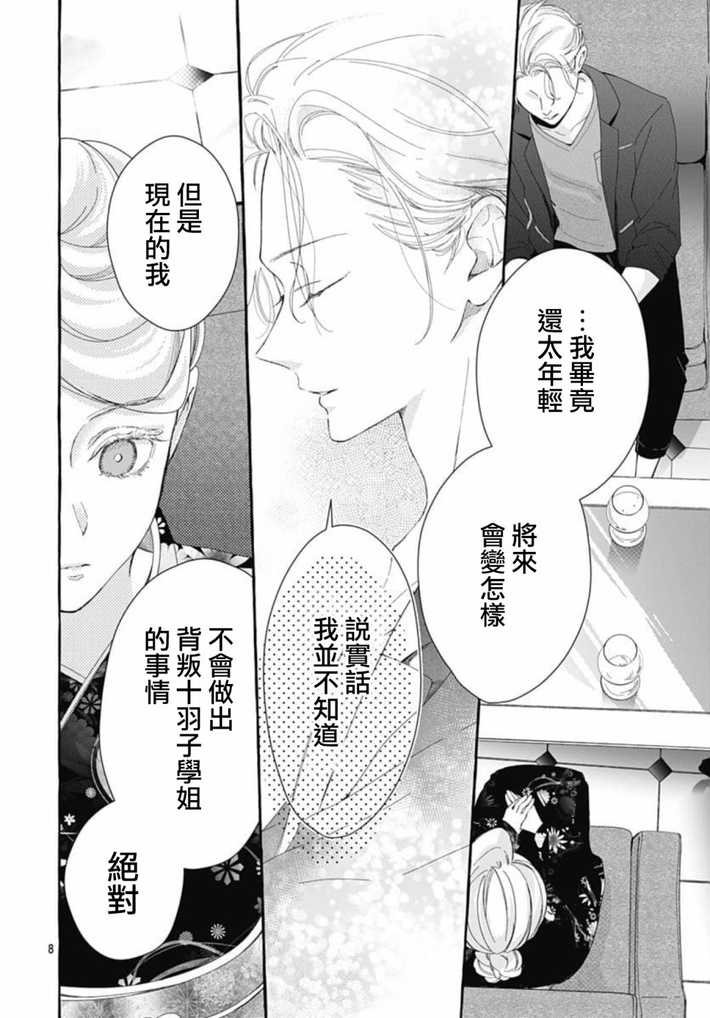 来做些羞羞的事吧漫画,第17话8图