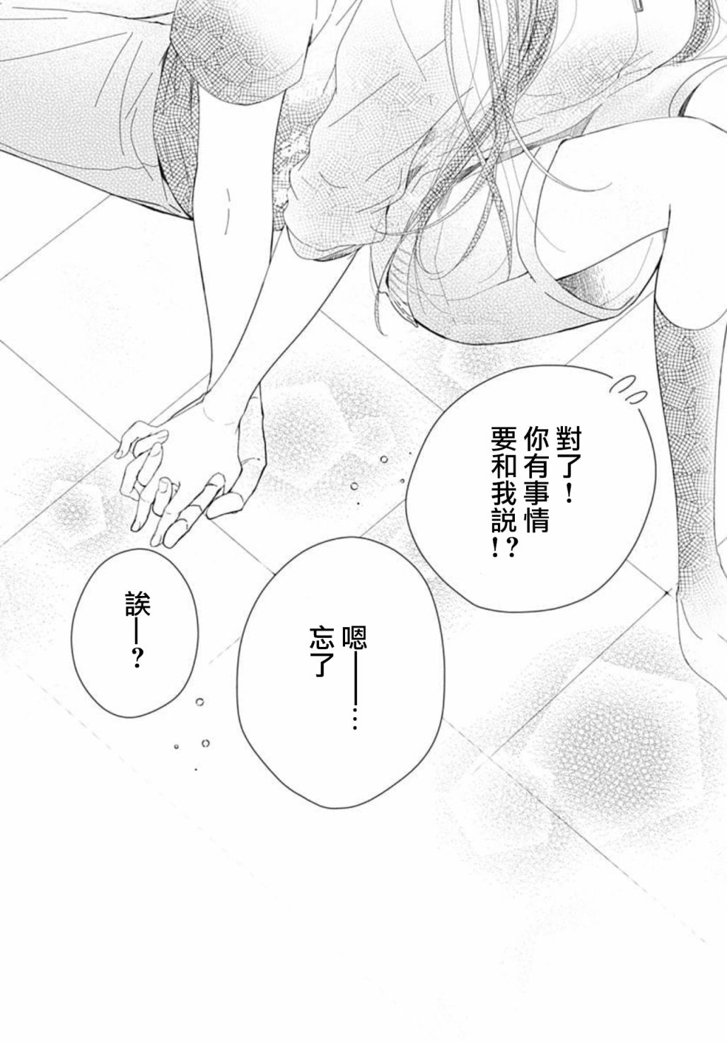 来做些羞羞的事吧漫画,第17话20图