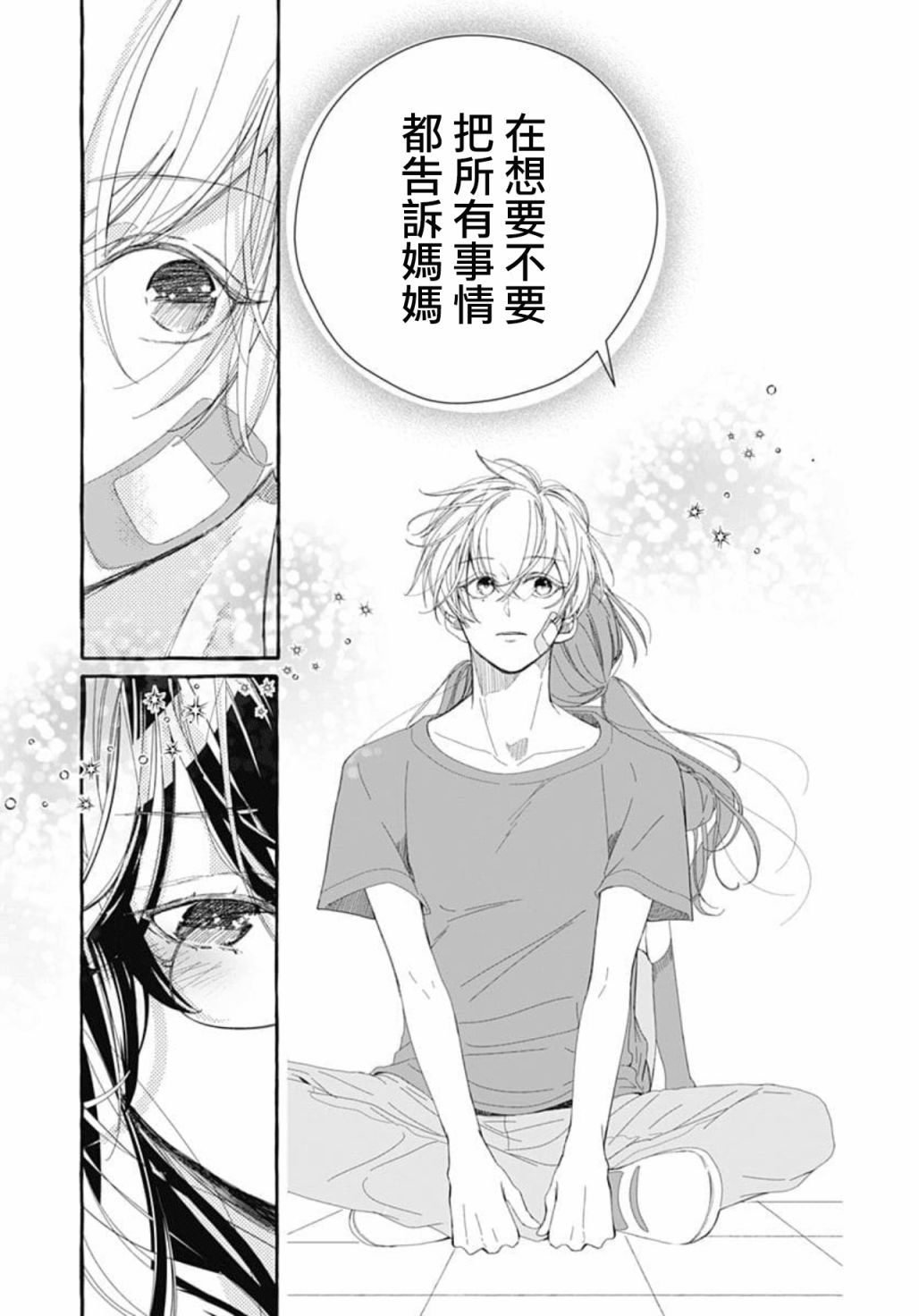 来做些羞羞的事吧漫画,第17话15图