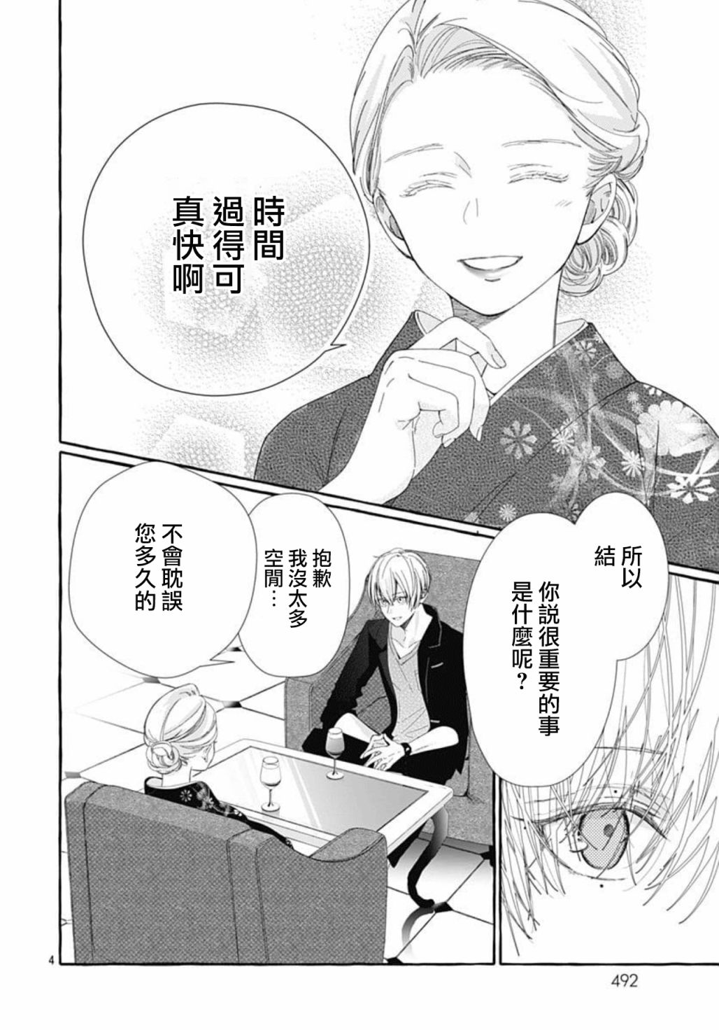 来做些羞羞的事吧漫画,第17话4图