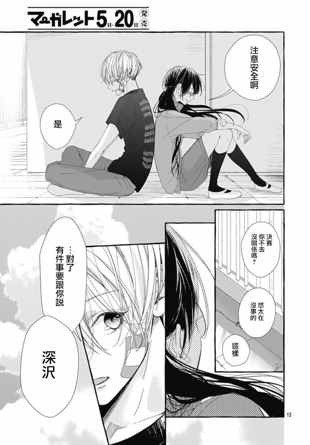 来做些羞羞的事吧漫画,第17话13图