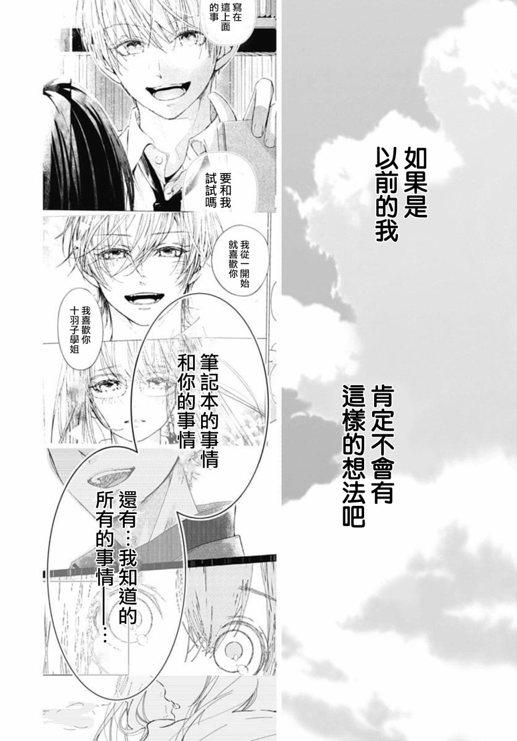 来做些羞羞的事吧漫画,第17话16图