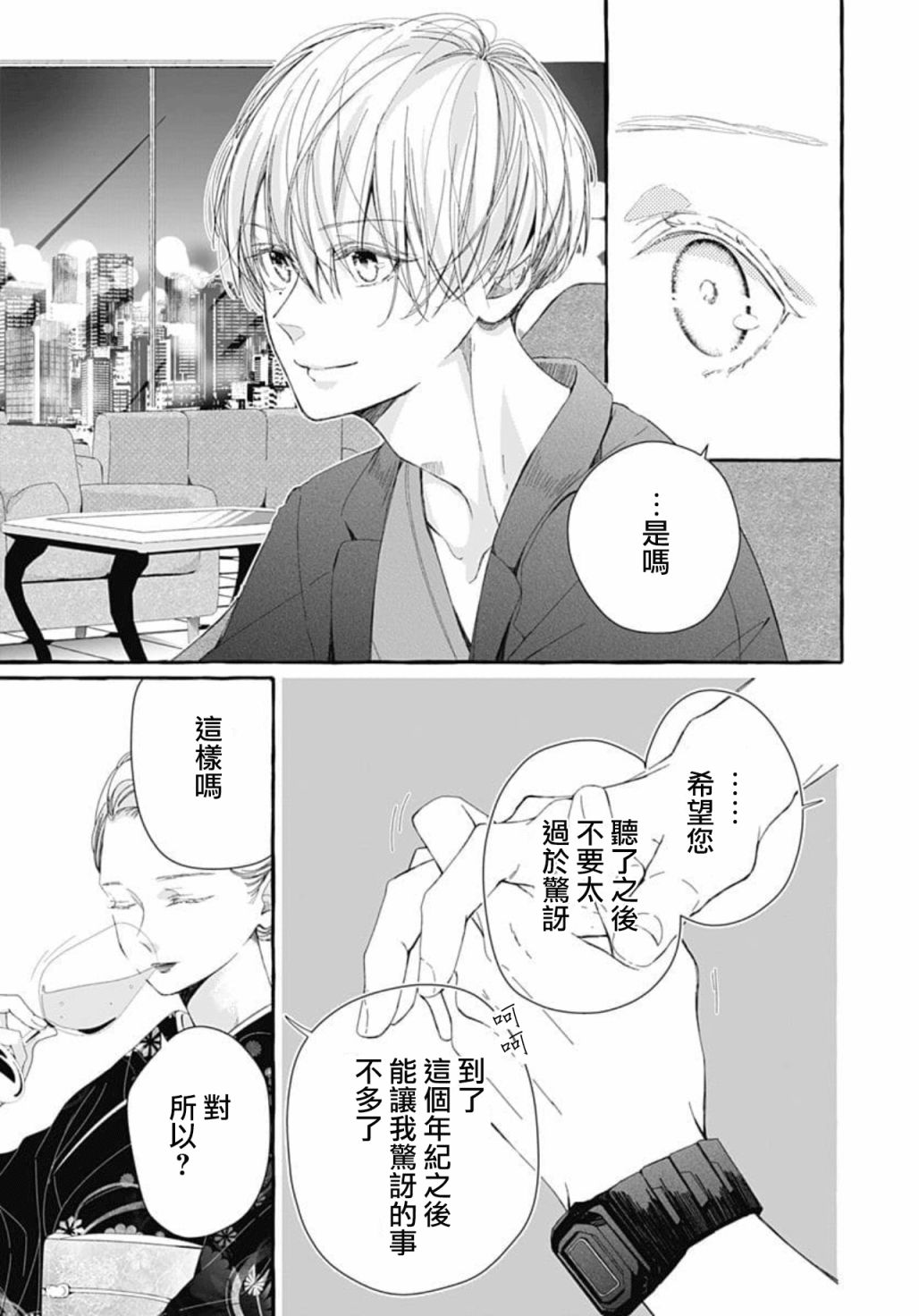 来做些羞羞的事吧漫画,第17话5图