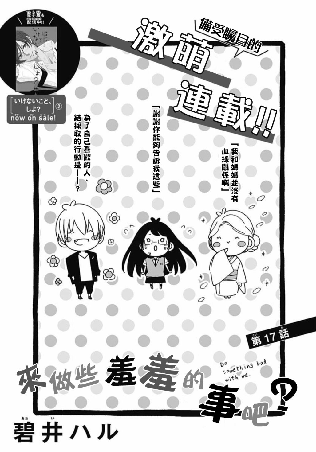 来做些羞羞的事吧漫画,第17话1图