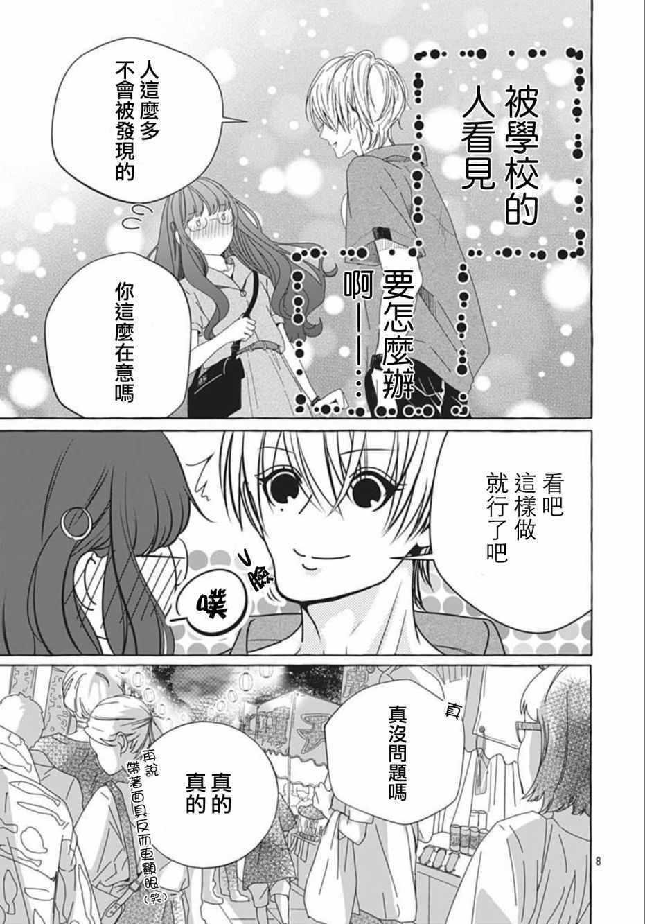 来做些羞羞的事吧漫画,第14话8图