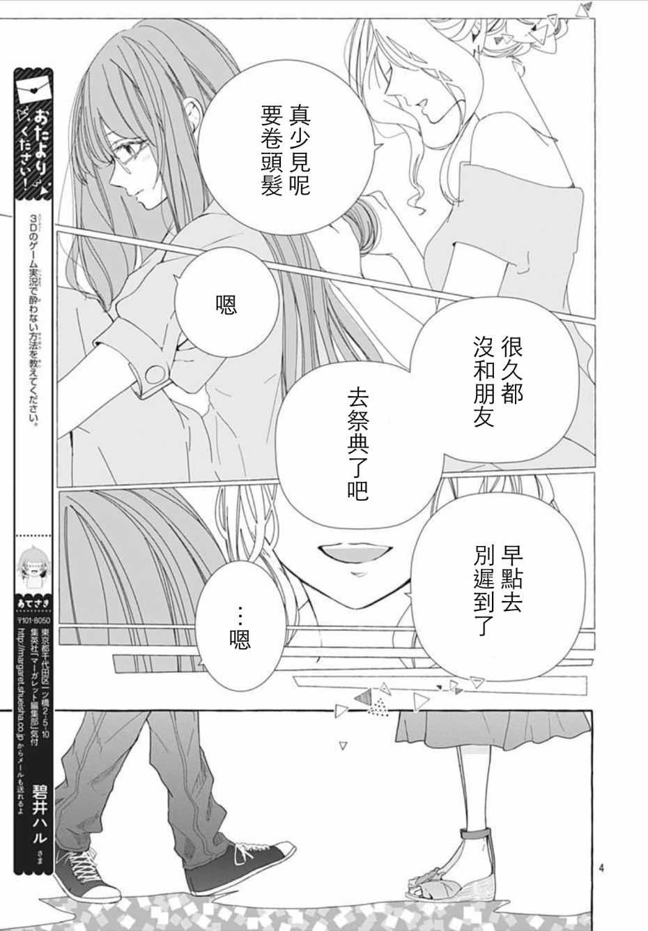 来做些羞羞的事吧漫画,第14话4图