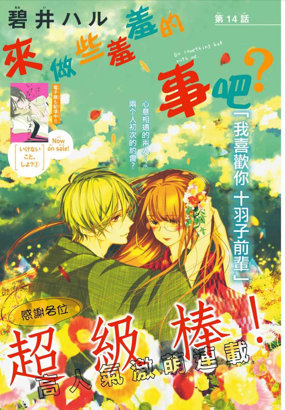 来做些羞羞的事吧漫画,第14话1图