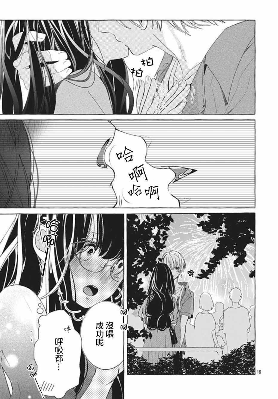 来做些羞羞的事吧漫画,第14话16图