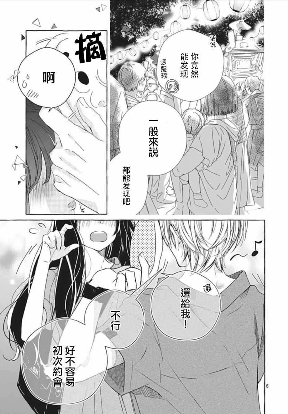 来做些羞羞的事吧漫画,第14话6图