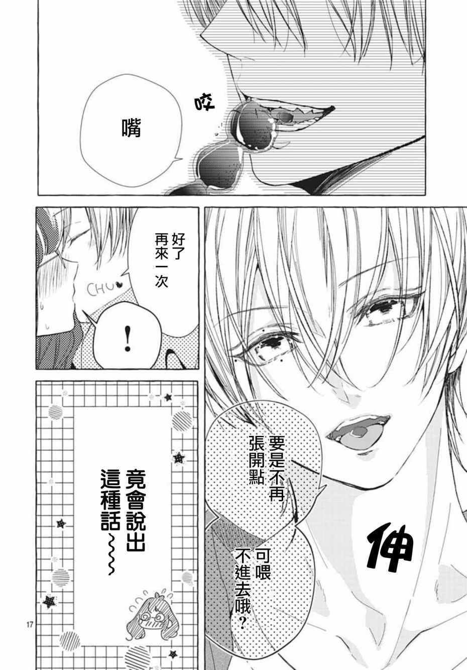 来做些羞羞的事吧漫画,第14话17图