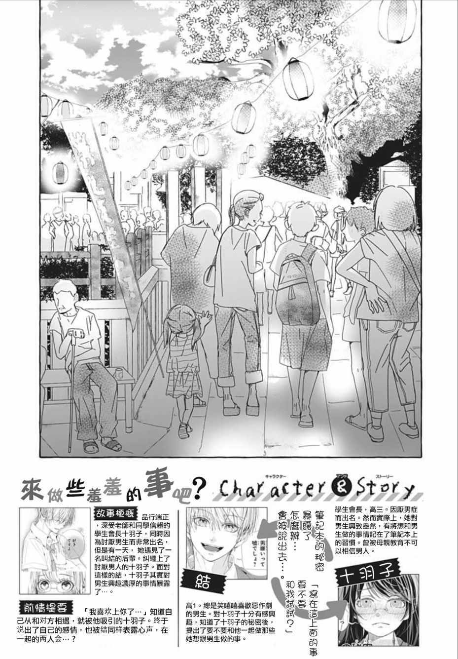 来做些羞羞的事吧漫画,第14话2图