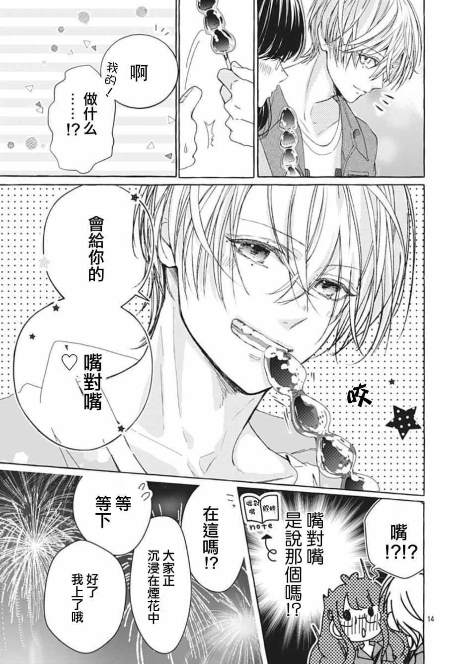 来做些羞羞的事吧漫画,第14话14图