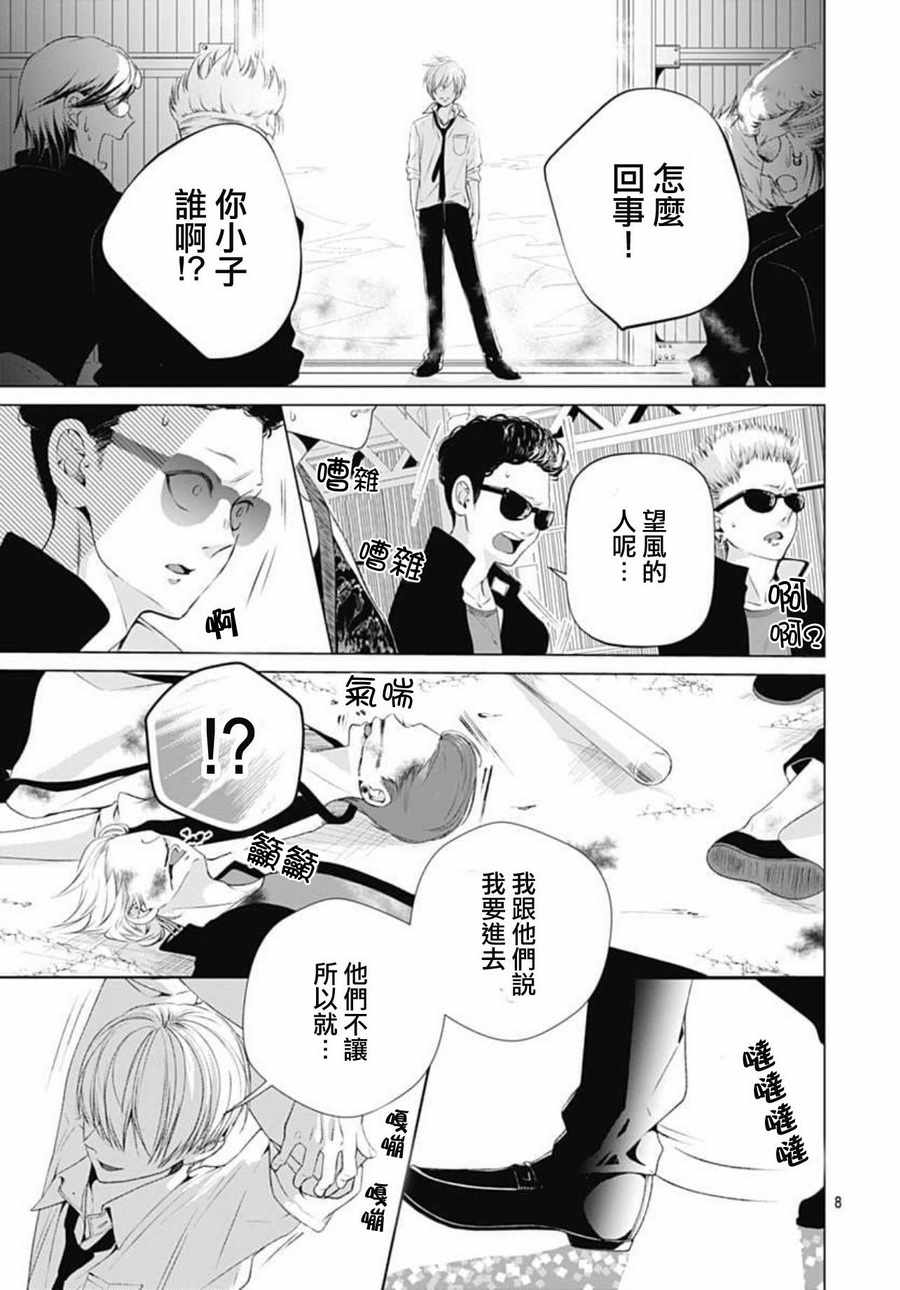 来做些羞羞的事吧漫画,第8话8图