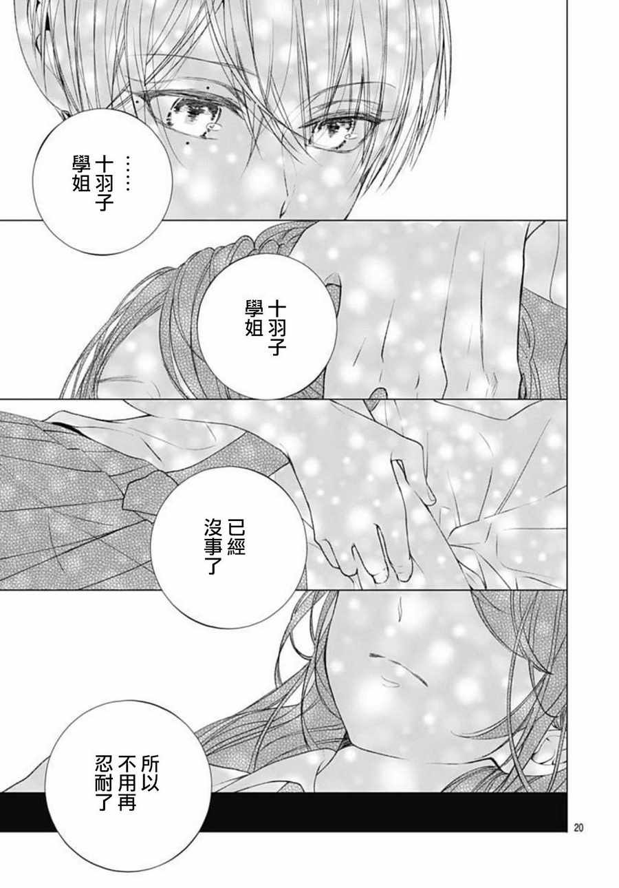 来做些羞羞的事吧漫画,第8话20图