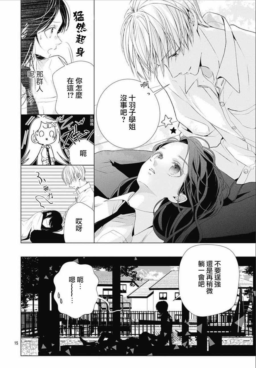 来做些羞羞的事吧漫画,第8话15图