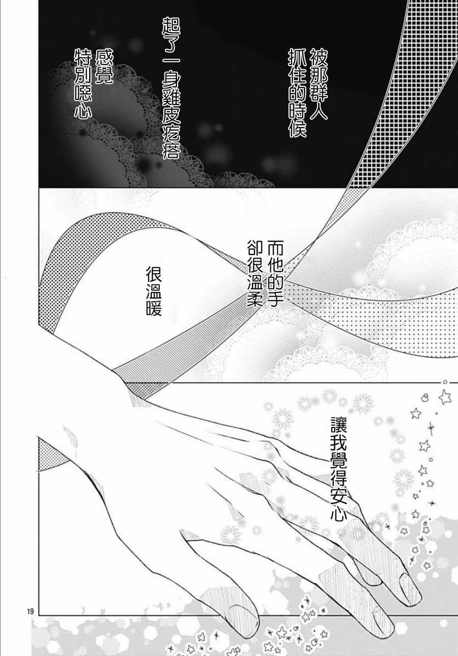 来做些羞羞的事吧漫画,第8话19图