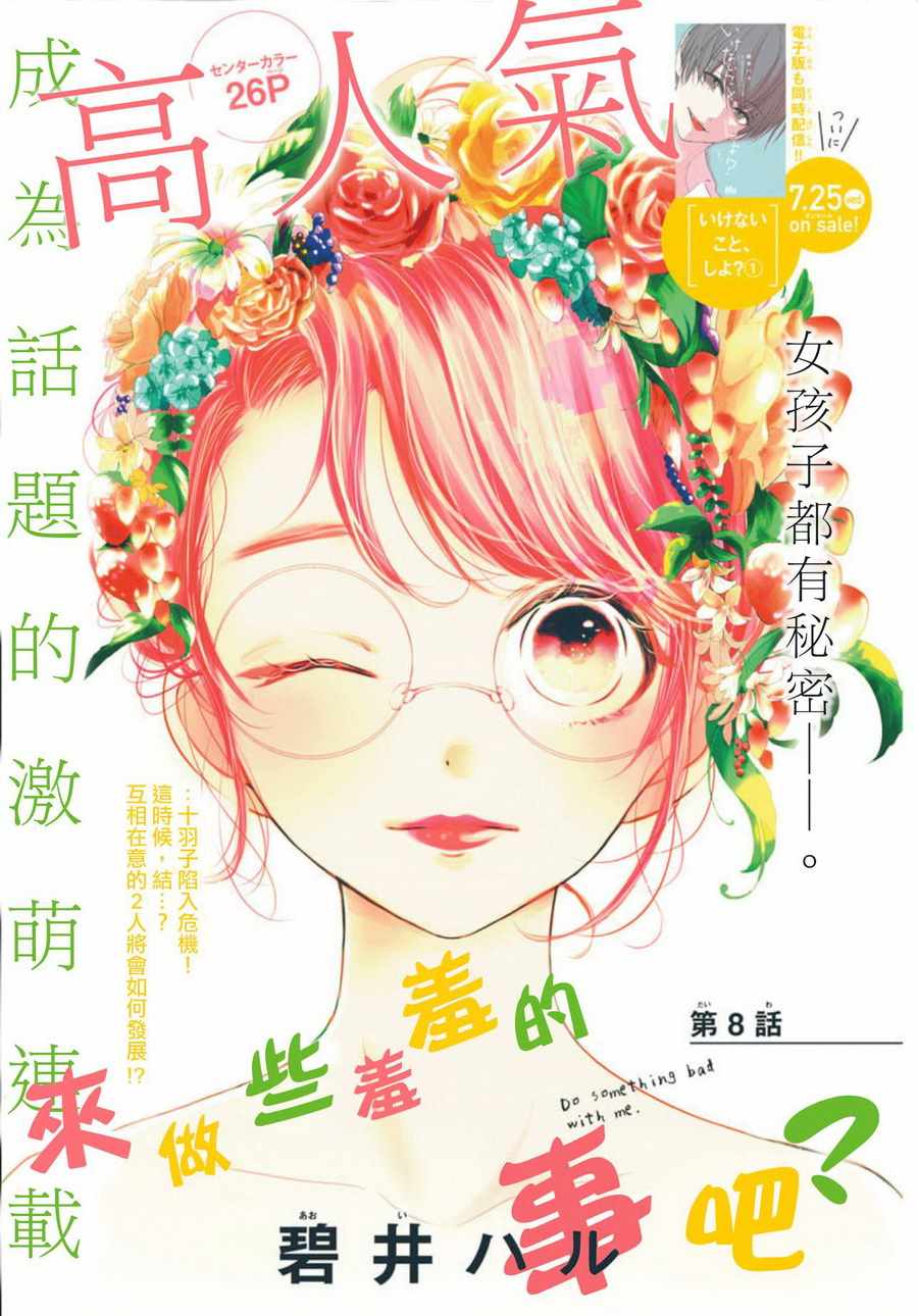 来做些羞羞的事吧漫画,第8话1图