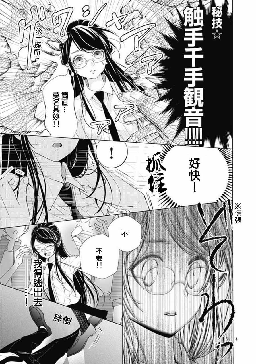 来做些羞羞的事吧漫画,第8话4图