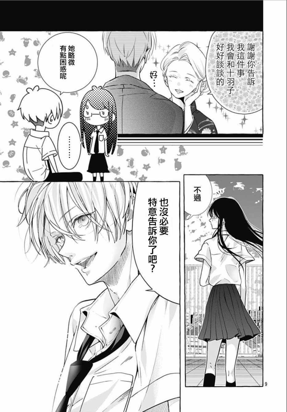 来做些羞羞的事吧漫画,第19话9图