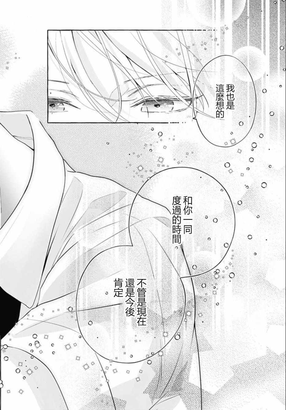 来做些羞羞的事吧漫画,第19话16图