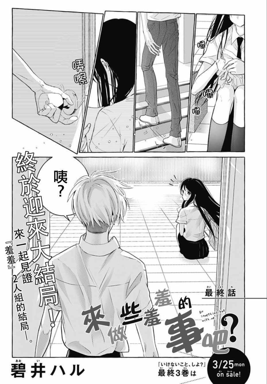 来做些羞羞的事吧漫画,第19话1图