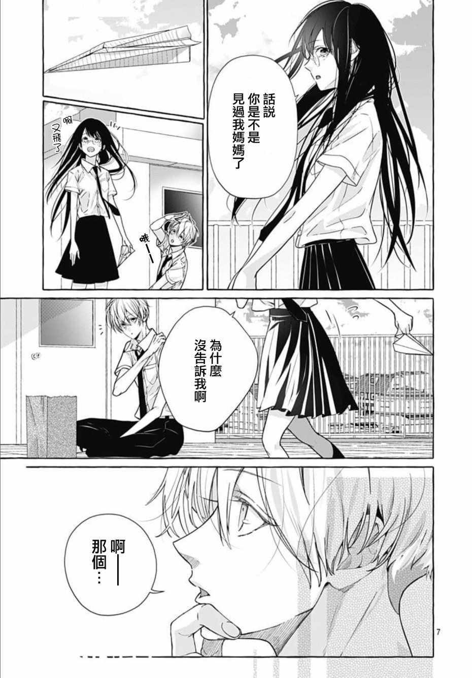 来做些羞羞的事吧漫画,第19话7图