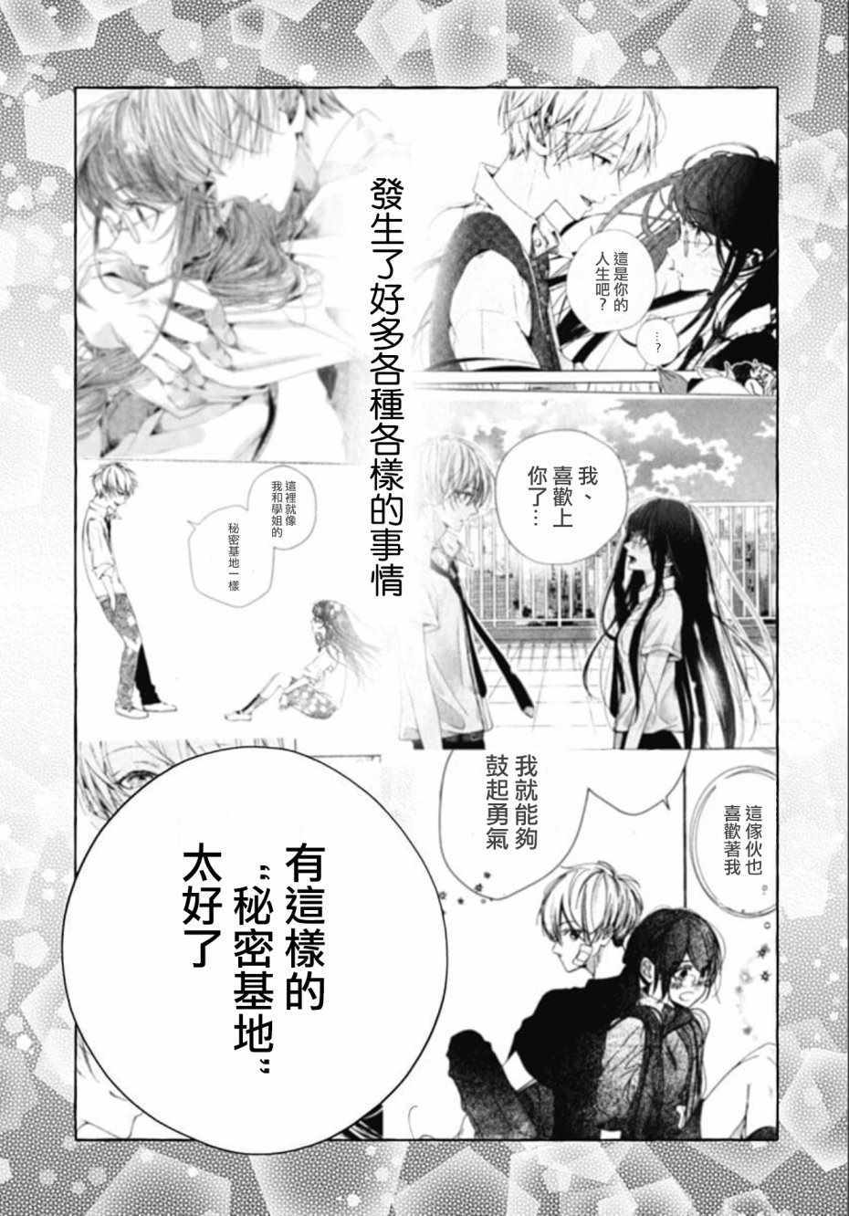 来做些羞羞的事吧漫画,第19话13图