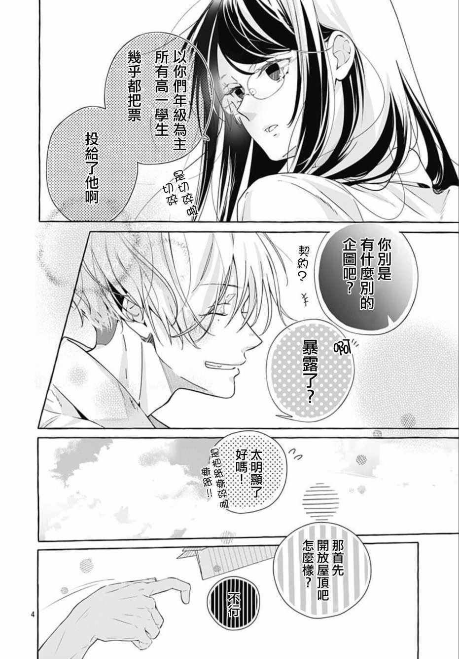 来做些羞羞的事吧漫画,第19话4图