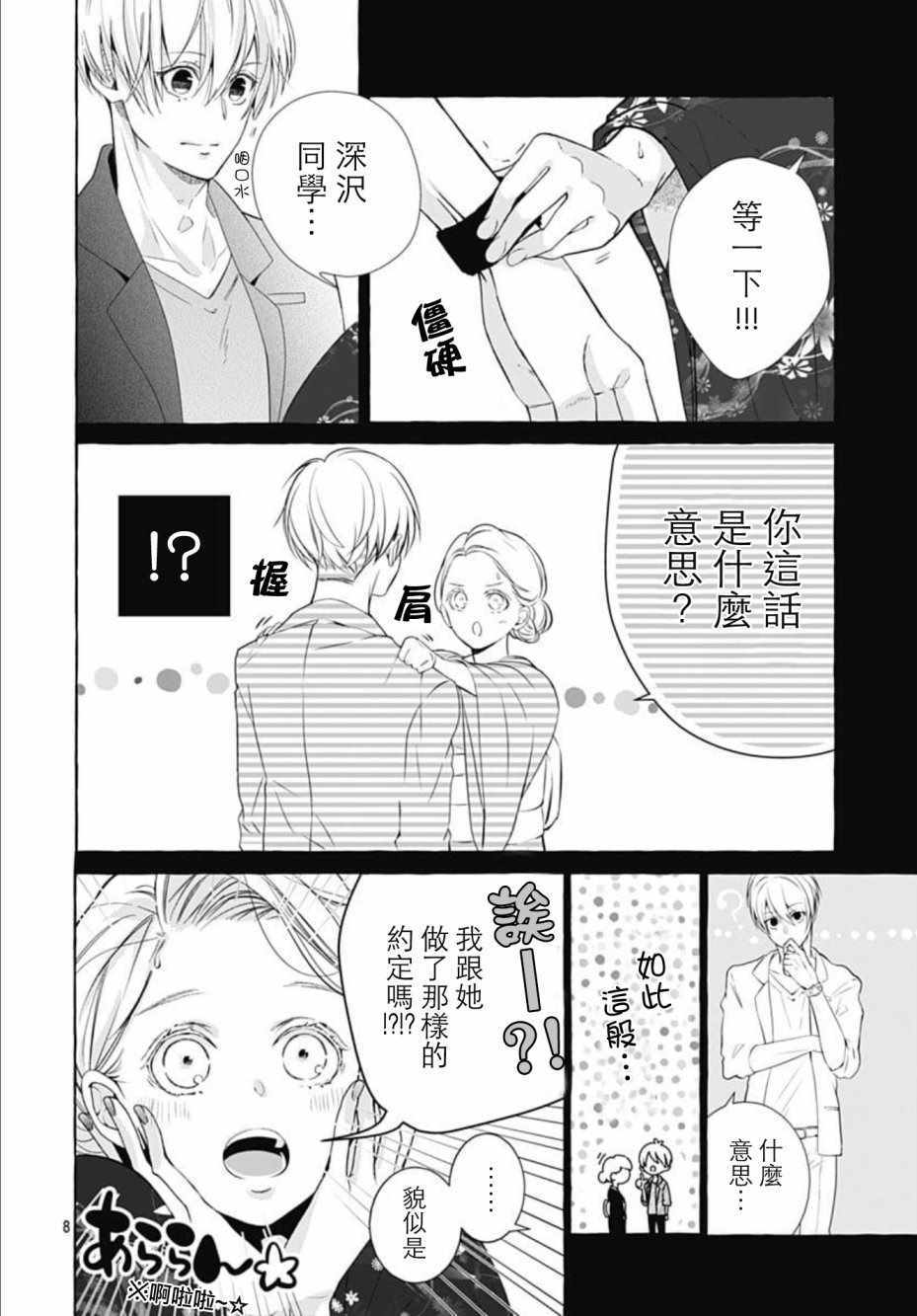 来做些羞羞的事吧漫画,第19话8图