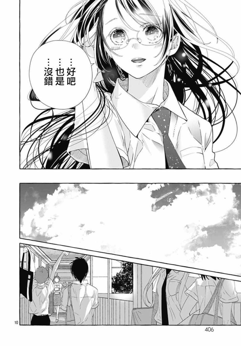 来做些羞羞的事吧漫画,第19话10图