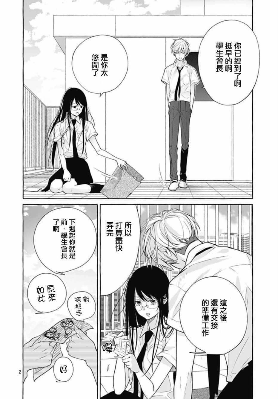 来做些羞羞的事吧漫画,第19话2图