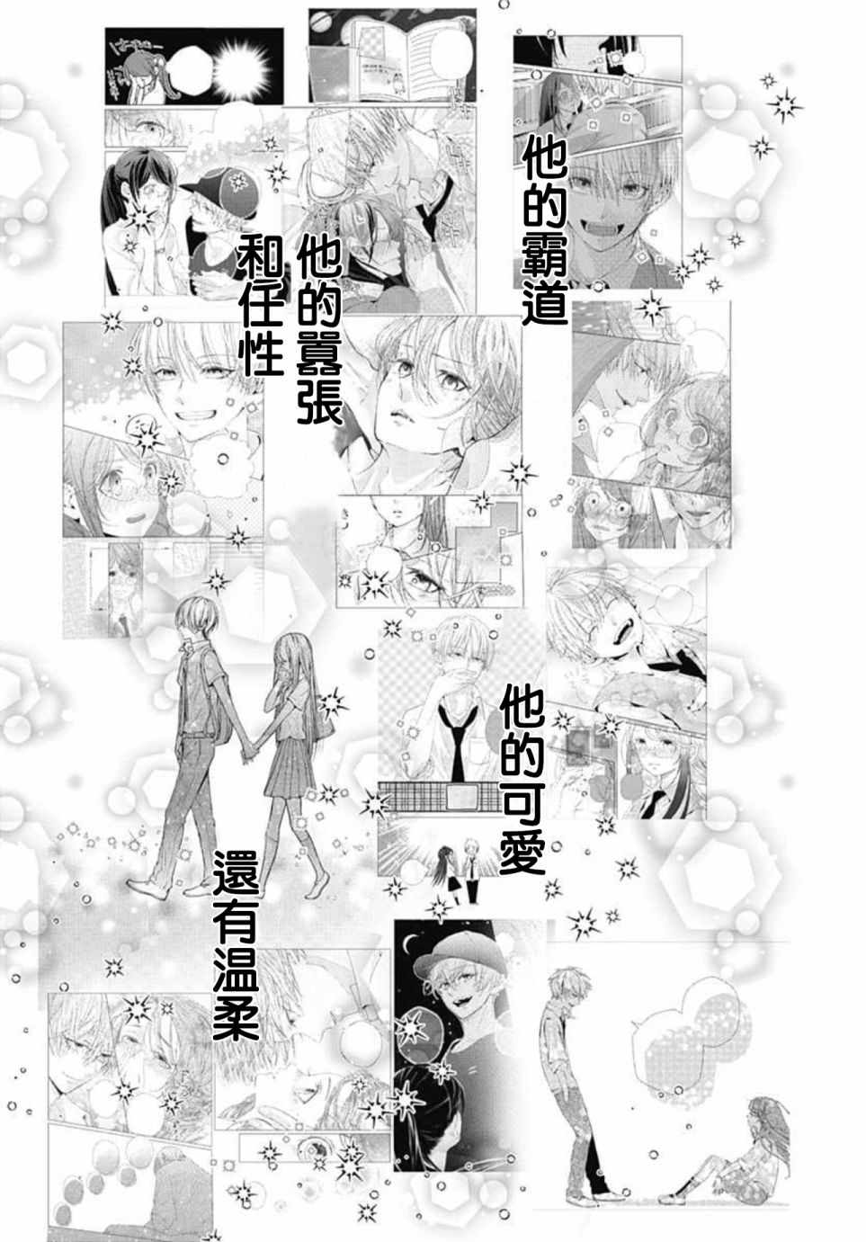 来做些羞羞的事吧漫画,第13话9图