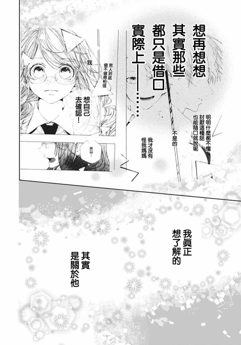 来做些羞羞的事吧漫画,第13话8图