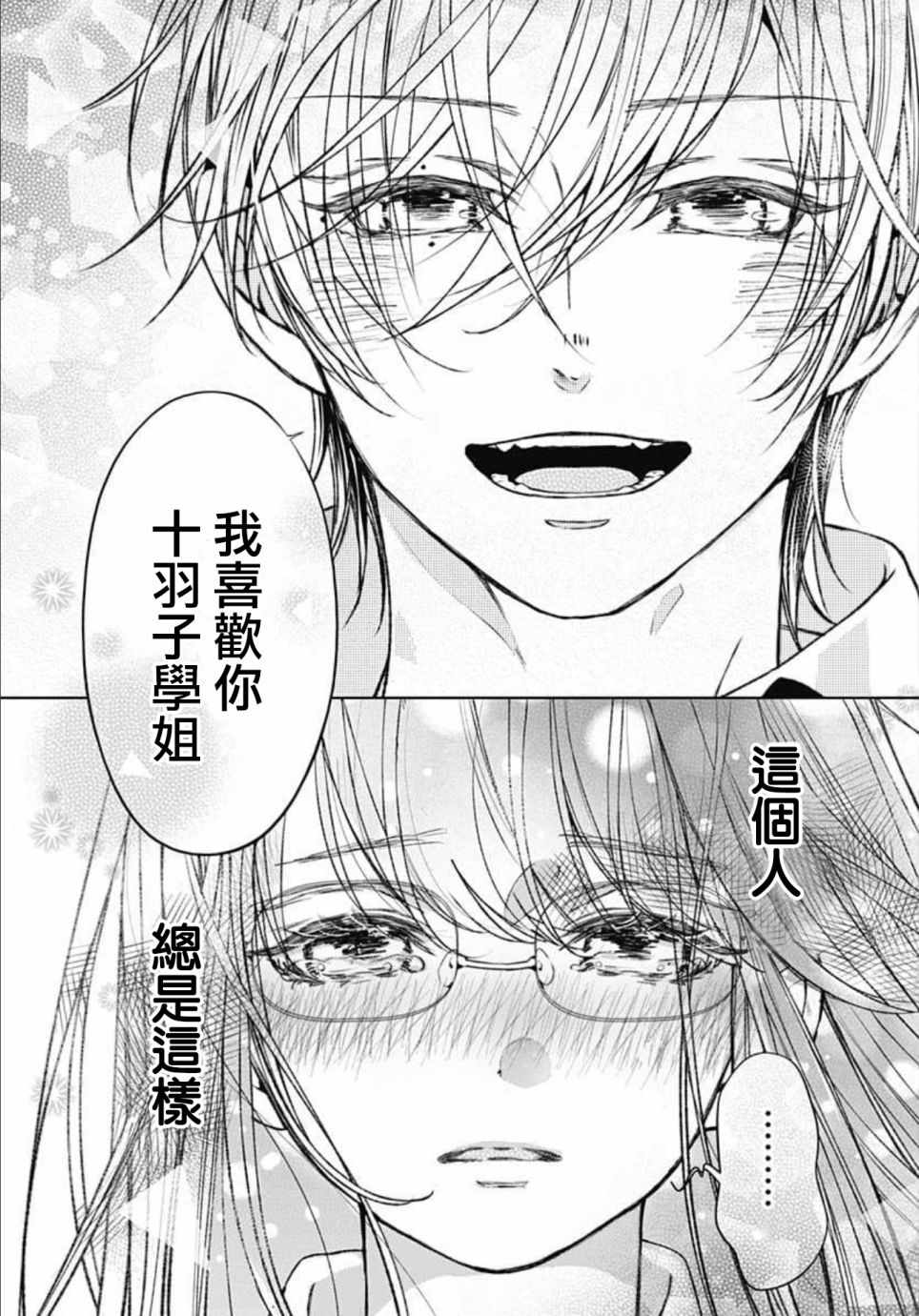 来做些羞羞的事吧漫画,第13话19图