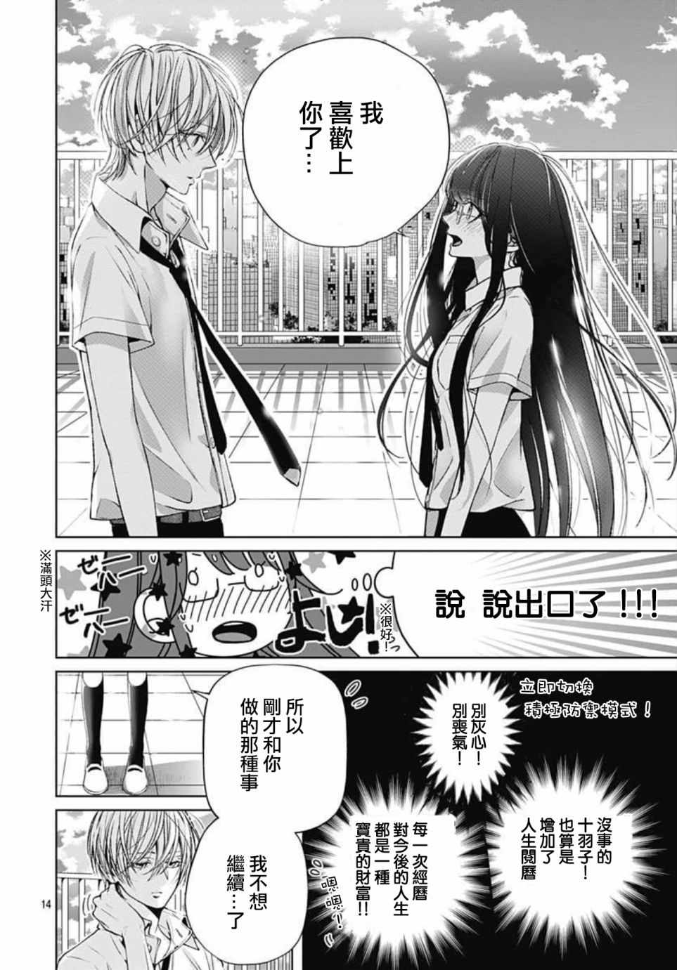 来做些羞羞的事吧漫画,第13话14图