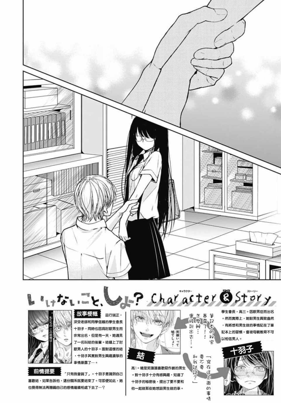 来做些羞羞的事吧漫画,第13话2图