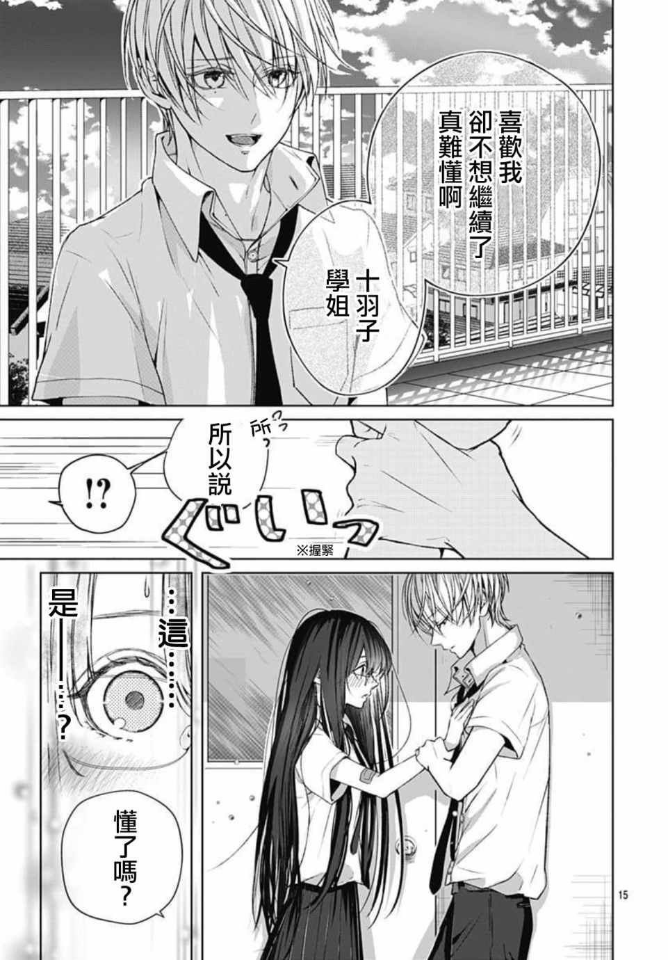 来做些羞羞的事吧漫画,第13话15图