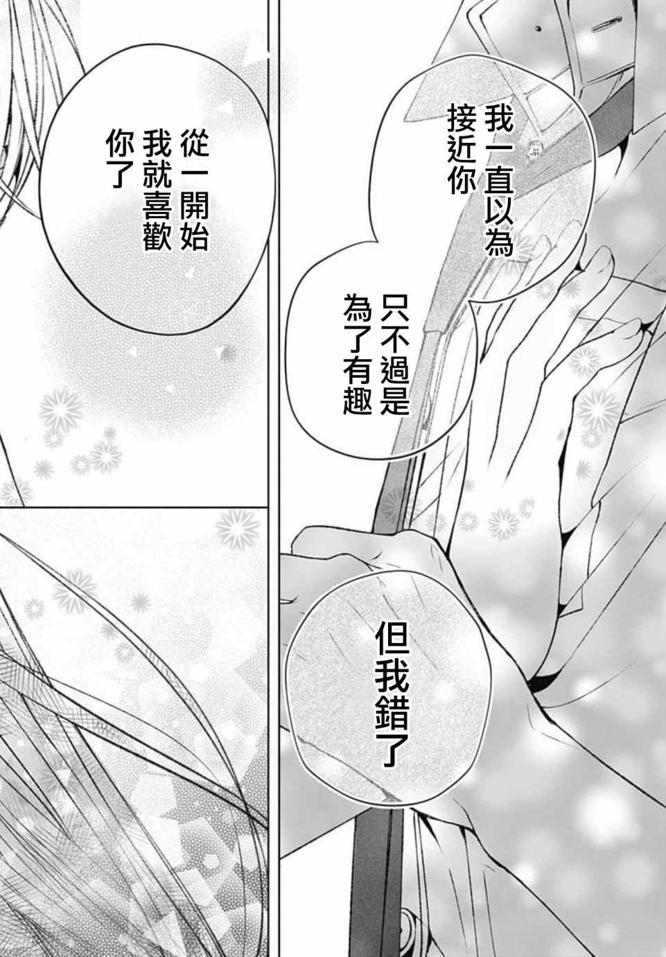 来做些羞羞的事吧漫画,第13话18图