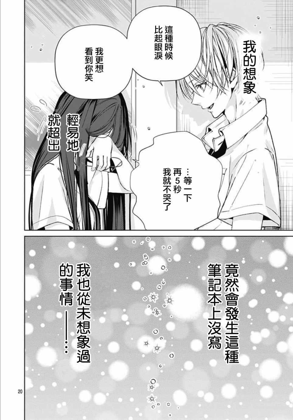 来做些羞羞的事吧漫画,第13话20图