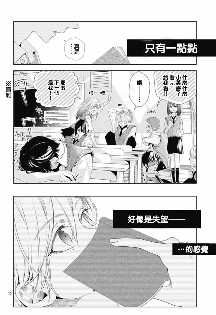 来做些羞羞的事吧漫画,第5话10图