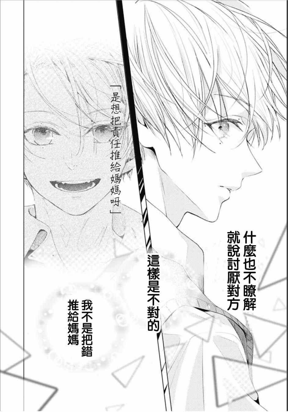 来做些羞羞的事吧漫画,第5话17图