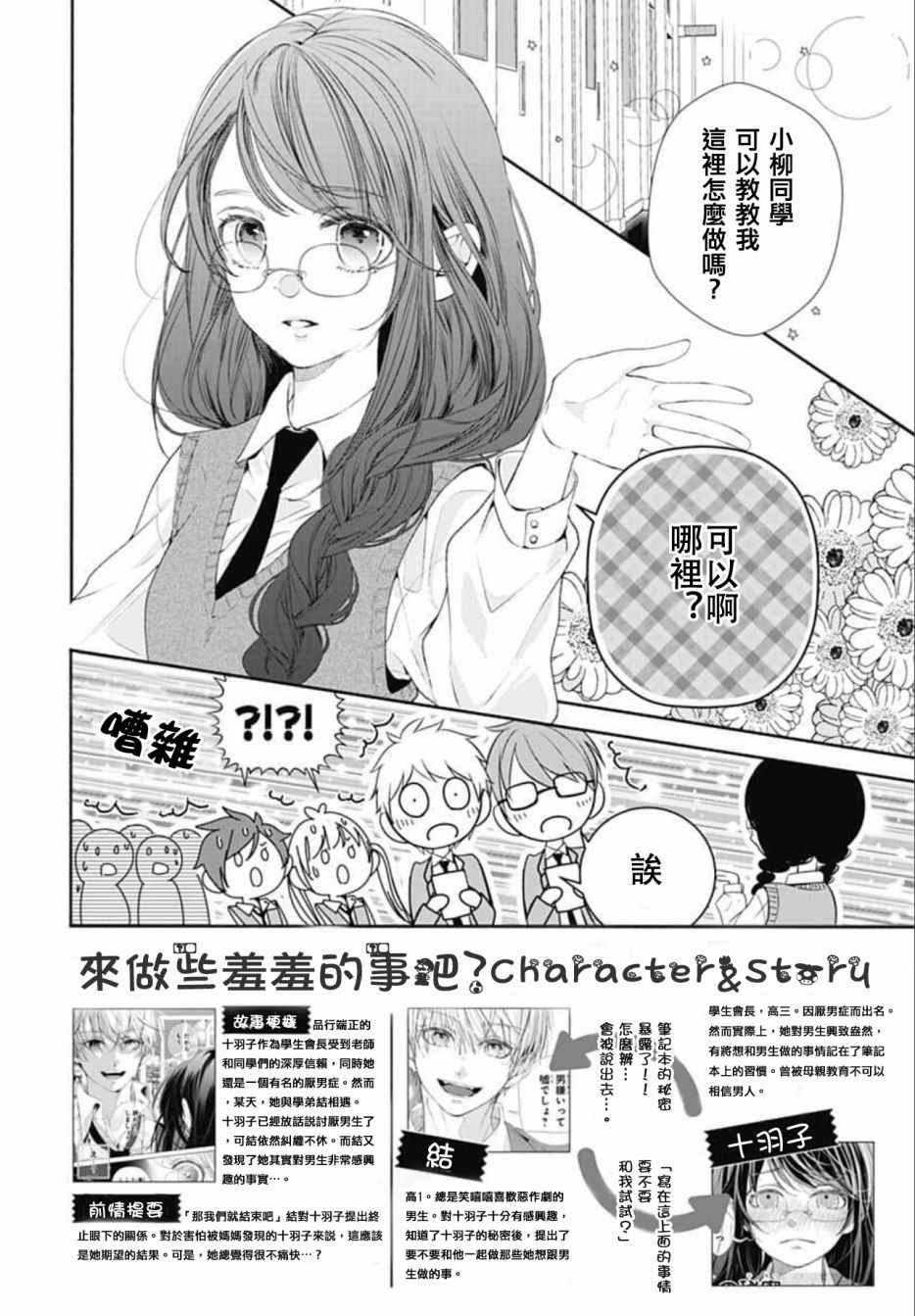 来做些羞羞的事吧漫画,第5话2图