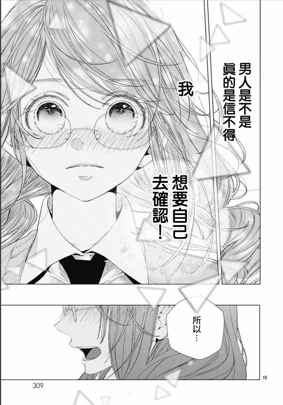 来做些羞羞的事吧漫画,第5话18图