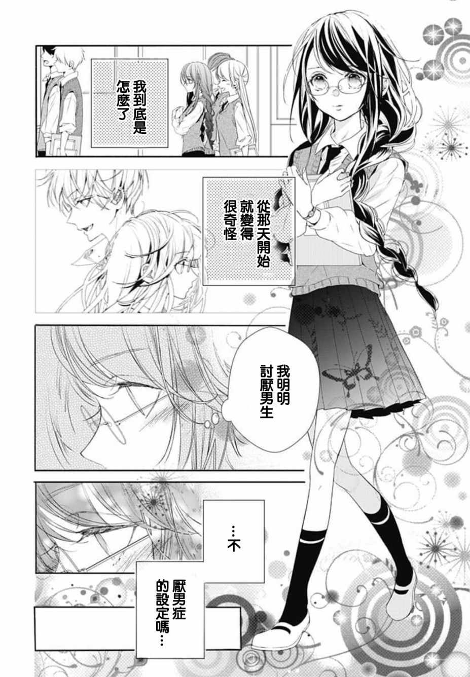 来做些羞羞的事吧漫画,第5话4图