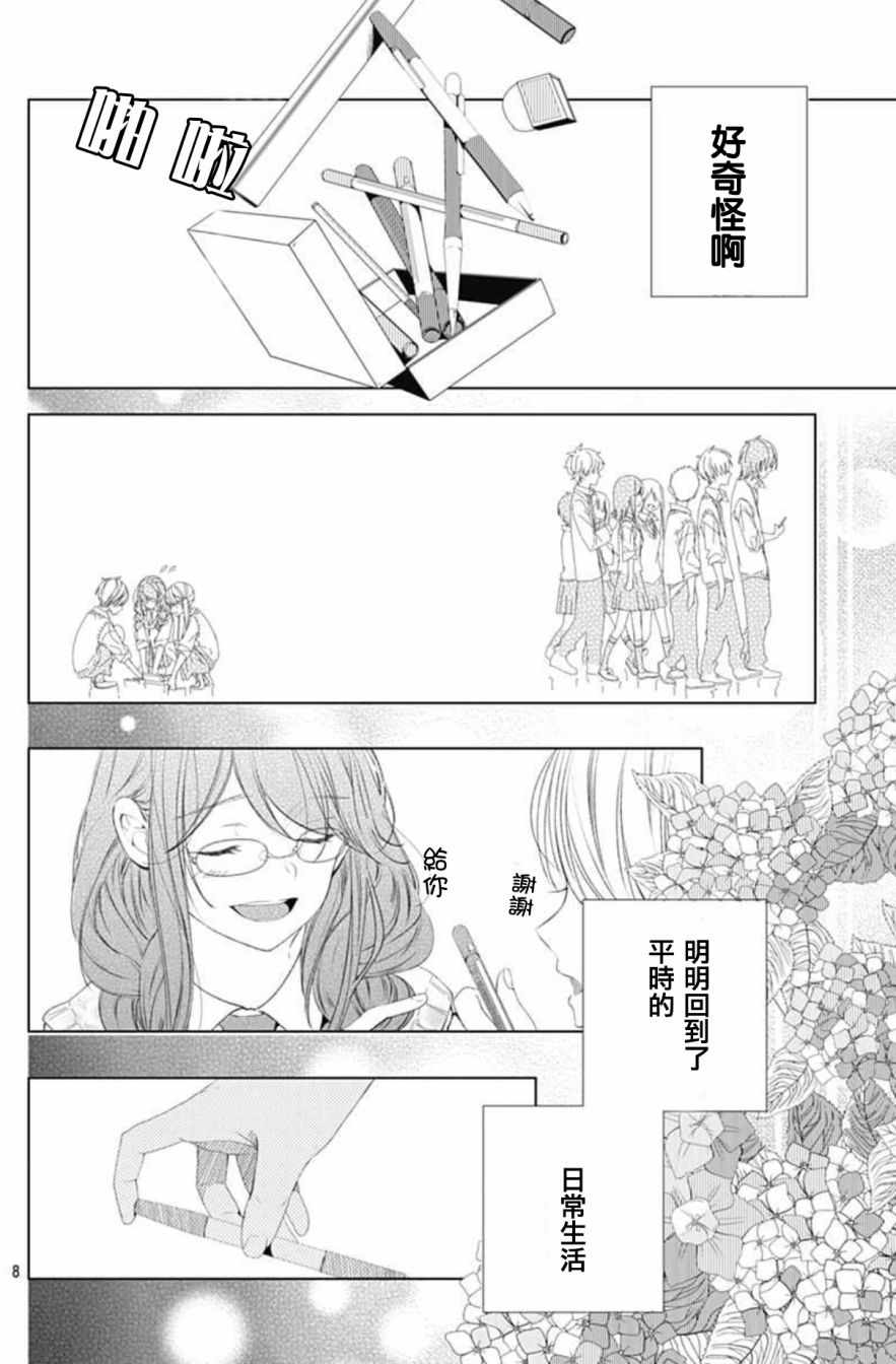 来做些羞羞的事吧漫画,第5话8图