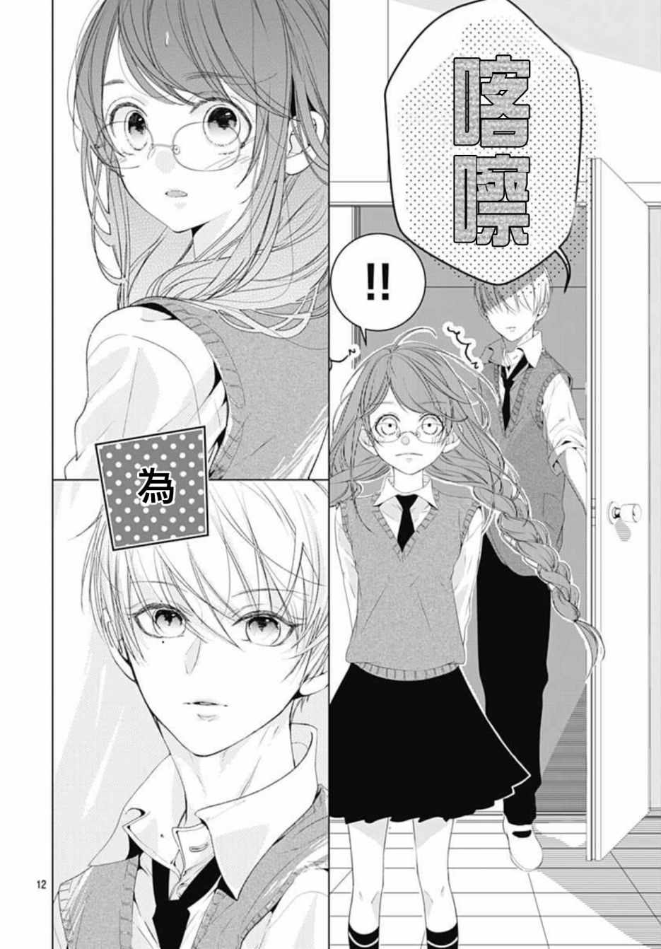 来做些羞羞的事吧漫画,第5话12图