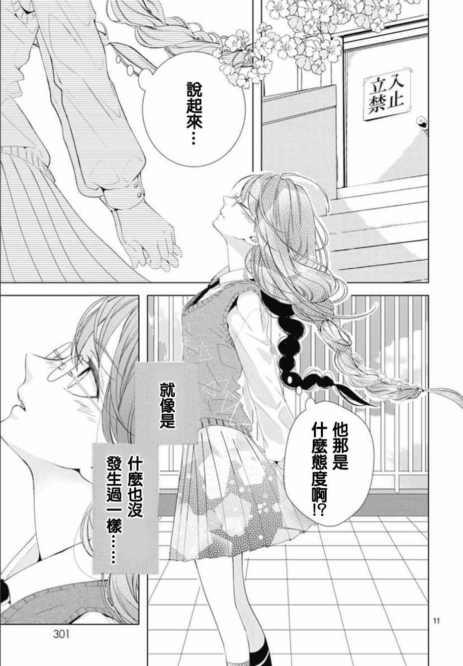 来做些羞羞的事吧漫画,第5话11图